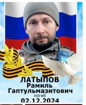 Latypov Ramil Gaptulmazitovich