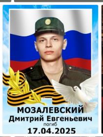 Mozalevskiy Dmitriy Evgenevich
