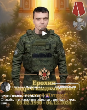Erokhin Andrey Vladimirovich