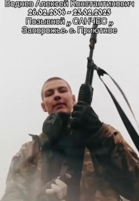 Воднев Алексей Константинович