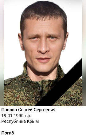 Pavlov Sergey Sergeevich