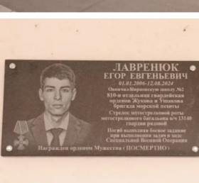 Lavrenyuk Egor Evgenevich