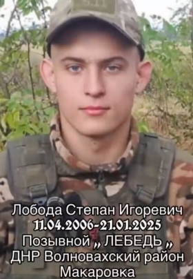 Лобода Степан Игоревич