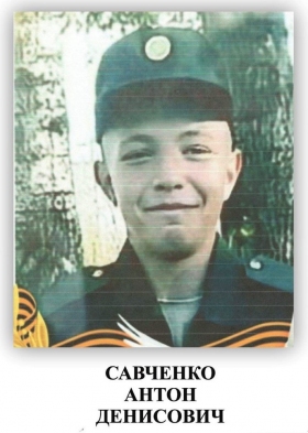 Savchenko Anton Denisovich