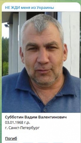Subbotin Vadim Valentinovich