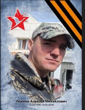 Lezhnin Aleksey Mikhaylovich