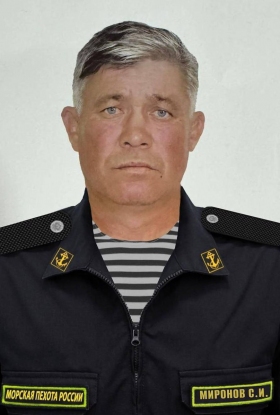 Миронов Сергей Иванович