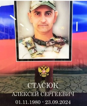 Stasyuk Aleksey Sergeevich
