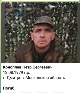 Konoplev Petr Sergeevich