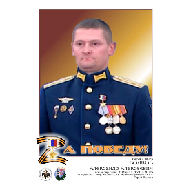 Volkov Aleksandr Alekseevich