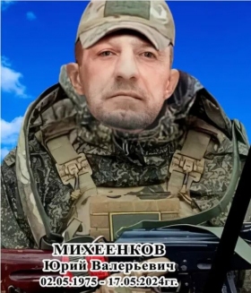 Mikheenkov Yuriy Valerevich