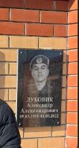 Dubovik Aleksandr Aleksandrovich