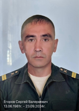 Egorov Sergey Valerevich