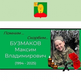 Buzmakov Maksim Vladimirovich