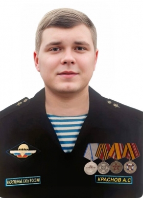 Краснов Александр Сергеевич