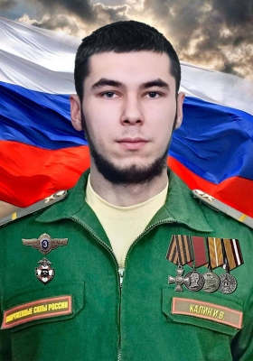 Kalin Igor Vladimirovich