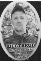 Shestakov Maksim Alekseevich