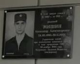 Mishin Aleksandr Aleksandrovich