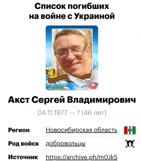 Акст Сергей Владимирович