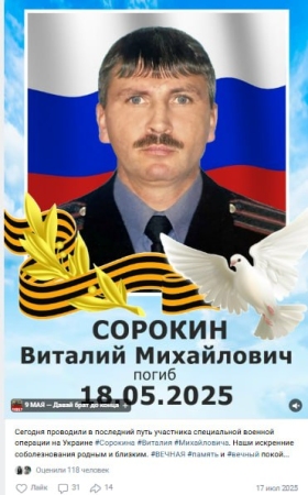 Sorokin Vitaliy Mikhaylovich