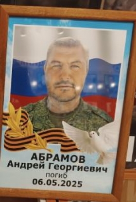 Abramov Andrey Georgievich