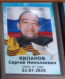 Kilanov Sergey Nikolaevich