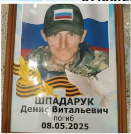 Shpadaruk Denis Vitalevich