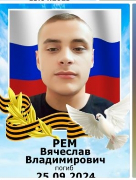 Rem Vyacheslav Vladimirovich