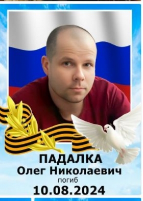 Padalka Oleg Nikolaevich