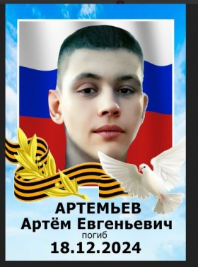 Artemev Artem Evgenevich