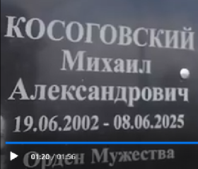 Косоговский Михаил Александрович