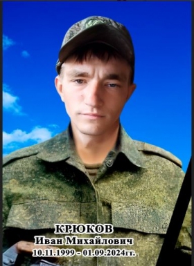 Kryukov Ivan Mikhaylovich