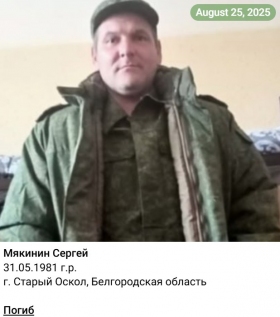 Myakinin Sergey