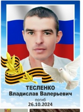 Teslenko Vladislav Valerevich
