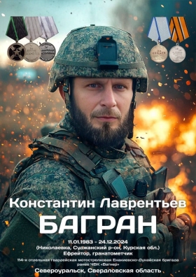 Лаврентьев Константин