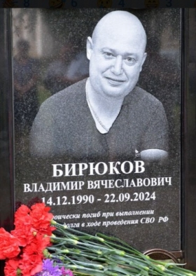 Biryukov Vladimir Vyacheslavovich