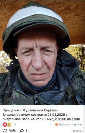 Zhuravlev Sergey Vladimirovich
