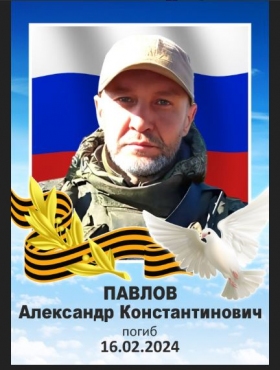 Pavlov Aleksandr Konstantinovich