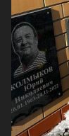 Kolmykov Yuriy Nikolaevich