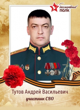 Tutov Andrey Vasilevich