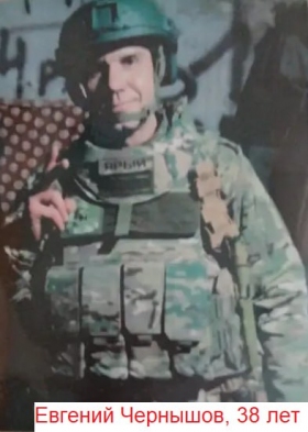 Chernyshov Evgeniy Anatolevich