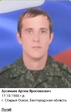 Arsenev Artem Yaroslavovich