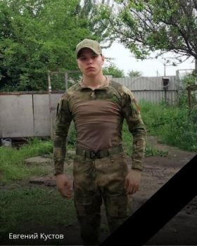 Kustov Evgeniy Petrovich