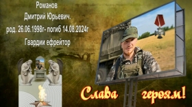 Romanov Dmitriy Yurevich