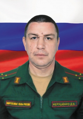 Nerushenko Dmitriy Vladimirovich