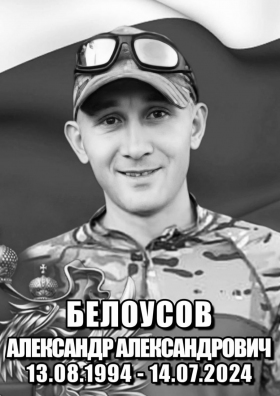 Belousov Aleksandr Aleksandrovich