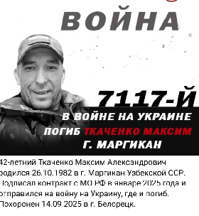 Tkachenko Maksim Aleksandrovich