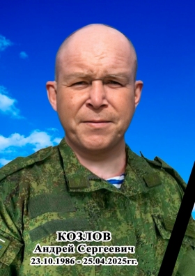 Kozlov Andrey Sergeevich