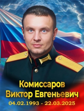 Komisarov Viktor Evgenevich