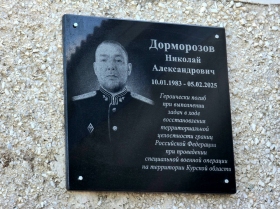 Дорморозов Николай Александрович